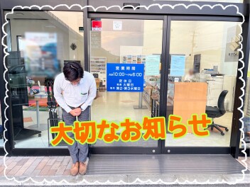 お知らせ